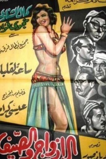 Poster for Couples and summer