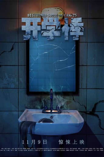 Poster for Disturbed Souls on Campus
