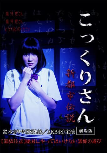 Poster for Kokkuri-san: Gekijoban Shin Toshi Densetsu