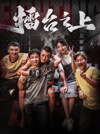 Poster for On the Ring
