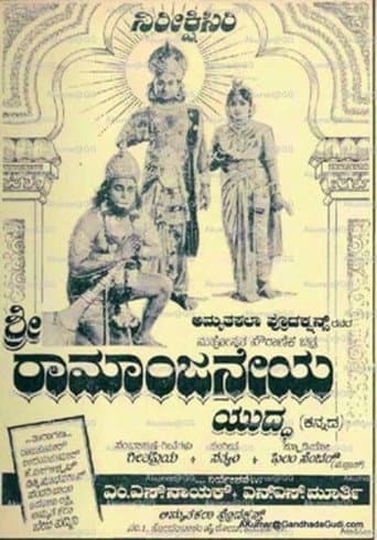 Poster for Sri Rama Anjaneya Yuddha