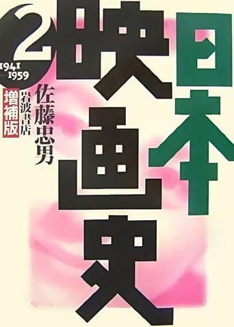 Poster for History of Japanese Film