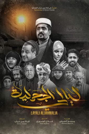 Poster for Layali Al Jahmalyah