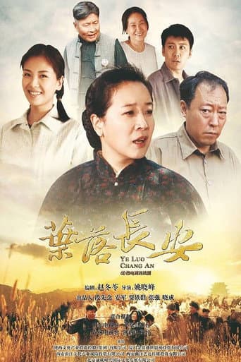 Poster for 叶落长安