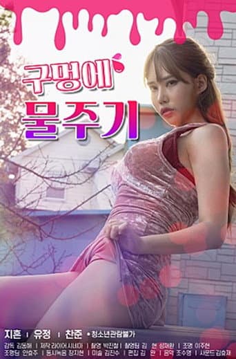 Poster for Water The Hole