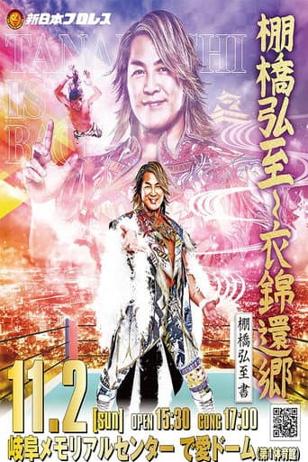 Poster for NJPW Hiroshi Tanahashi ~ Final Homecoming