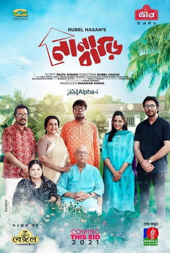Poster for Nana Bari