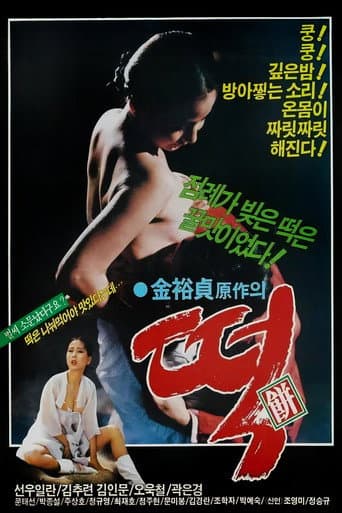Poster for Rice Cake