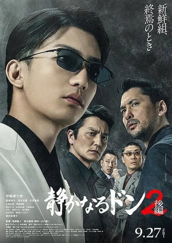 Poster for 静かなるドン2 後編