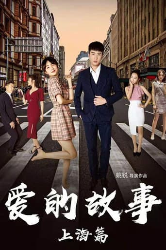 Poster for Shanghai Love Story