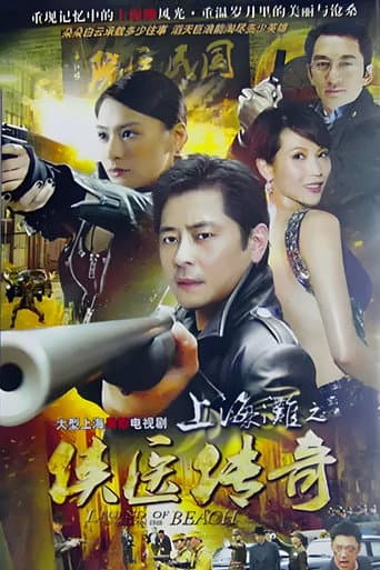 Poster for Shanghai Legend