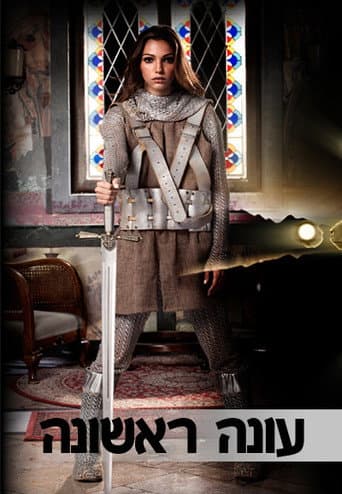 Poster for Season 1