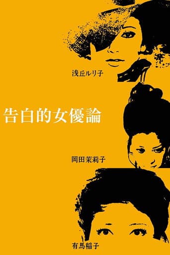 Poster for Confessions Among Actresses
