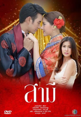 Poster for The Husband
