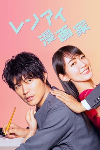 Poster for The Romance Manga Artist