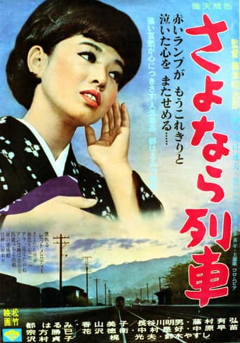 Poster for Sayonara ressha
