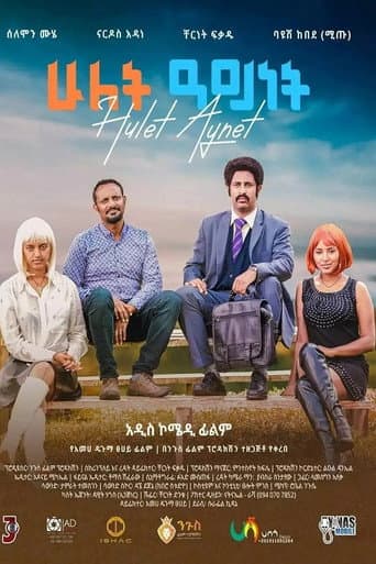 Poster for Hulet Aynet