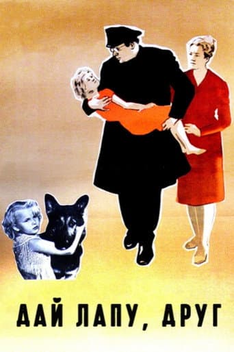 Poster for Give Me a Paw, My Friend!