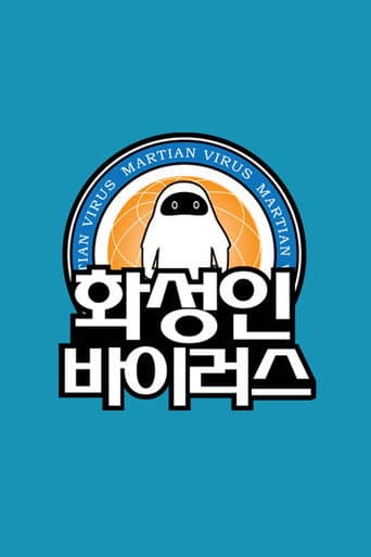 Poster for 화성인 바이러스