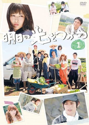 Poster for Asu no Hikari wo Tsukame