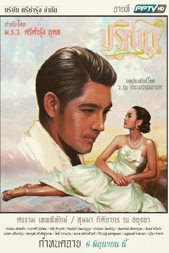 Poster for Prissana