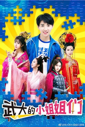Poster for Wuda's Girls