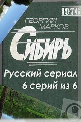 Poster for Siberia