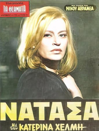Poster for Νατάσα