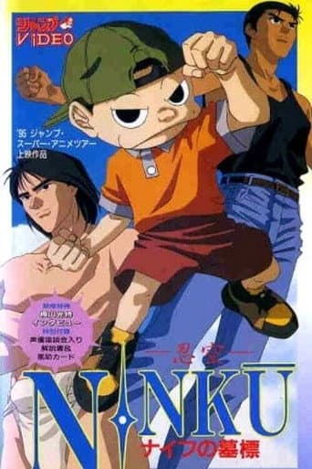 Poster for Ninku: Tomb of Knives