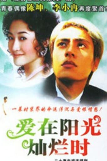 Poster for 爱在阳光灿烂时