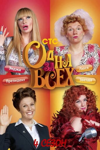 Poster for Season 4