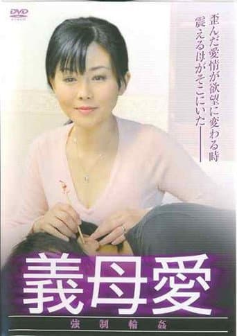 Poster for Stepmother Love: Forced Gang Rape