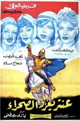Poster for Antar Invades the Desert