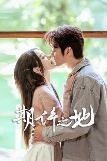 Poster for 期许之地