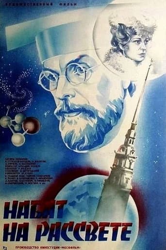 Poster for Набат на рассвете