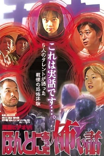 Poster for Shin rei bideo VI: Honto ni atta kowai hanashi - kyôfu tarento taikendan