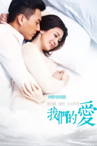 Poster for For My Love