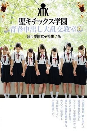 Poster for AVOP-374 Seikitics Academy Youthful Orgy Classroom Super Cute School Girls 7