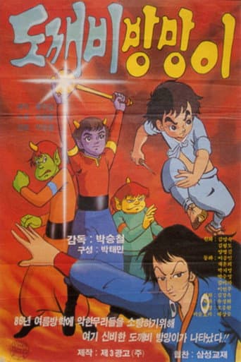 Poster for Goblin Bat