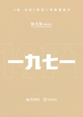 Poster for 1971