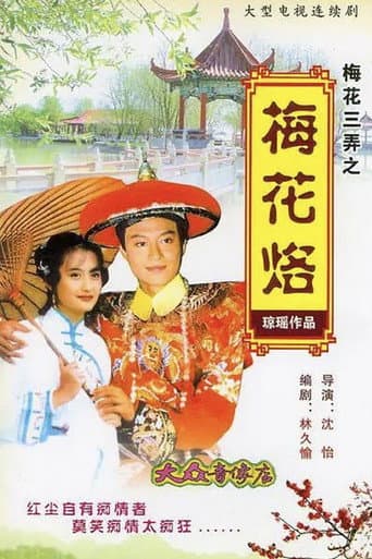 Poster for Plum Blossom Scar