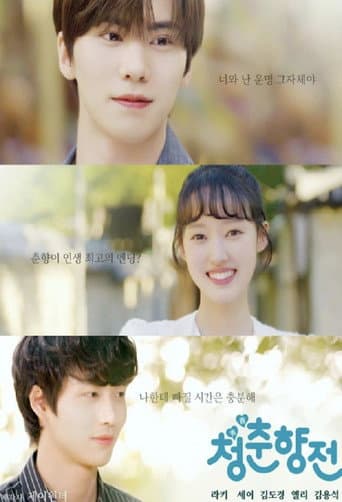 Poster for Cheongchunhyang Jeon