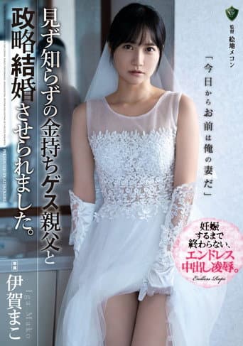 Poster for For Money, I Married An Unfamiliar Rich Middle-Aged Sleazebag Of A Guy. Mako Iga