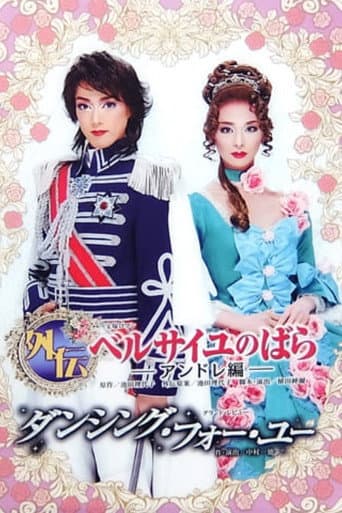 Poster for Side Story: The Rose of Versailles -Andre-