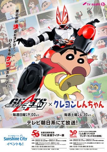 Poster for クレヨンしんちゃん