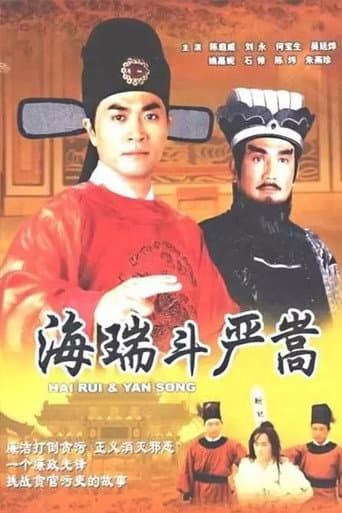 Poster for Hai Rui & Yan Song