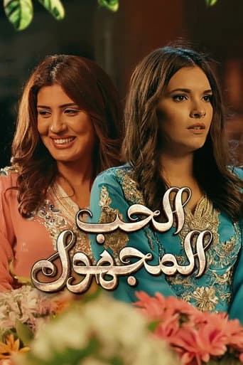 Poster for The unknown love