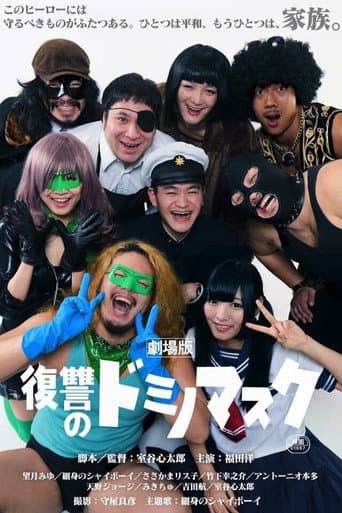 Poster for Revenge of Domino Mask the Movie