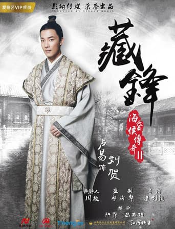 Poster for Legend of King 2