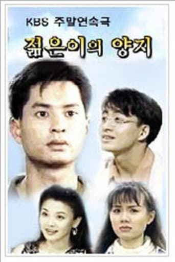 Poster for A Sunny Place of the Young